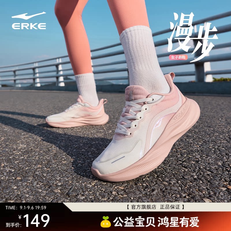 鸿星尔克漫步女子跑步鞋										