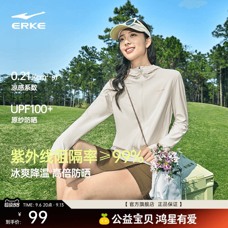 鸿星尔克防晒衣女款夏季新款女士冰丝防晒服妈妈轻薄透气外套衣服