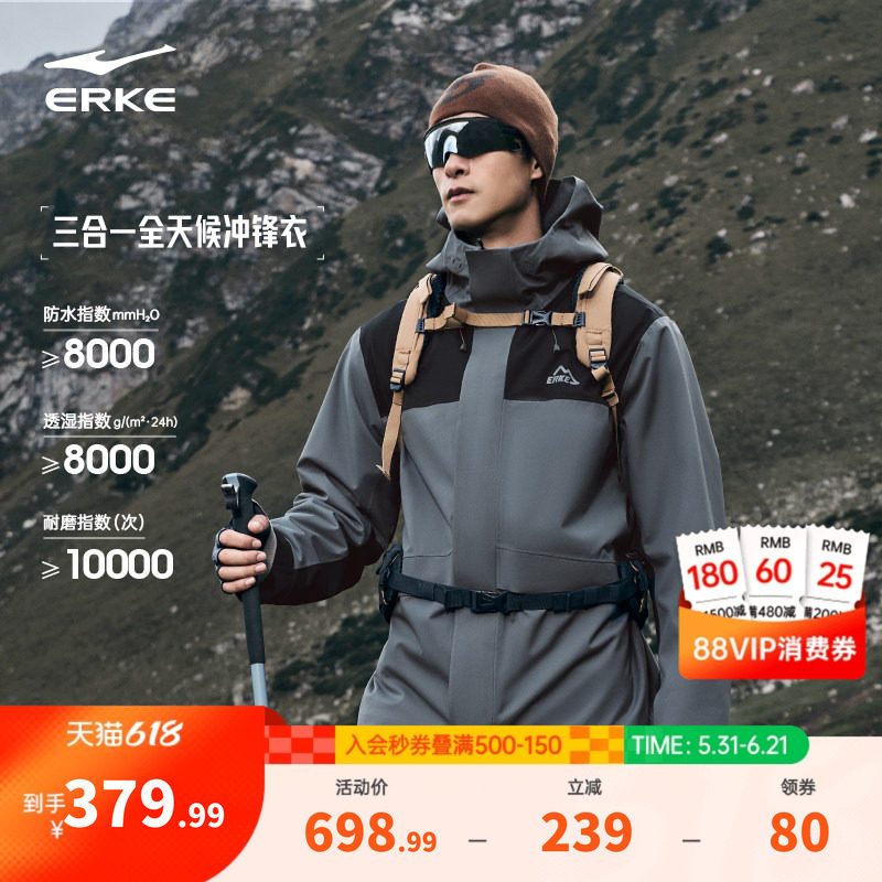鸿星尔克山境冲锋衣男款春秋男士户外登山服硬壳三合一可拆卸外套