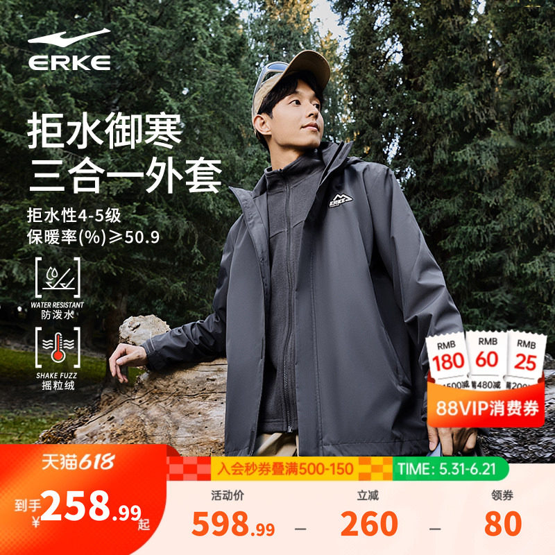 鸿星尔克外套男款春秋新款男士冲锋运动三合一可拆卸风衣爸爸男装
