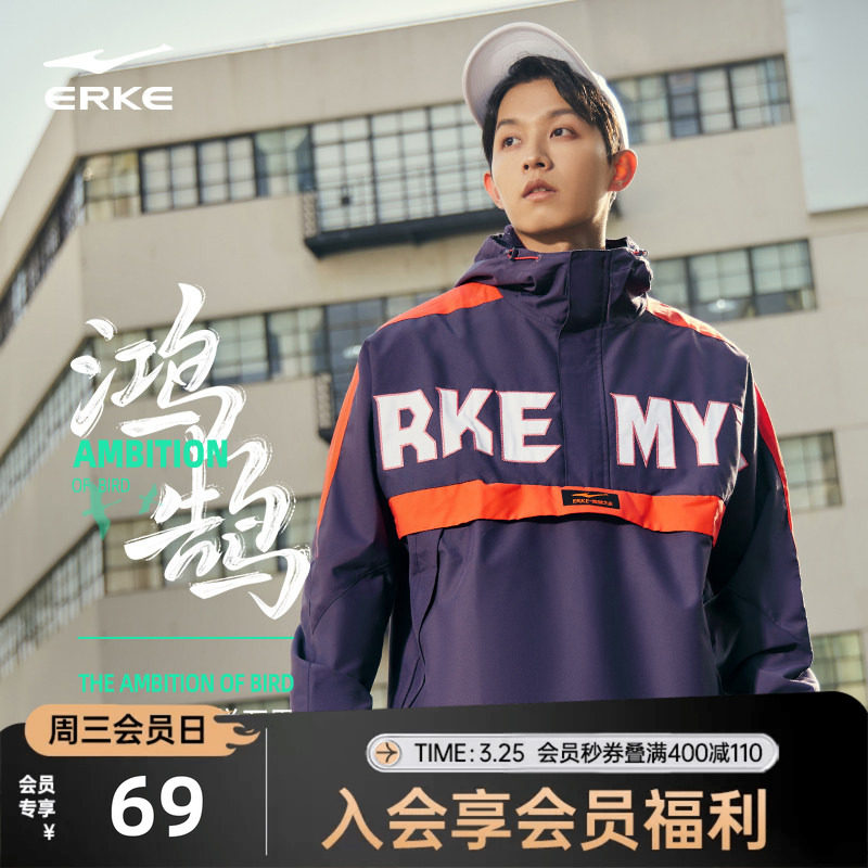 鸿鹄丨鸿星尔克外套男春季男士国潮运动防风衣男款连帽半开襟上衣