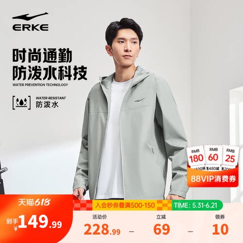 erke/鸿星尔克冲锋衣外套男