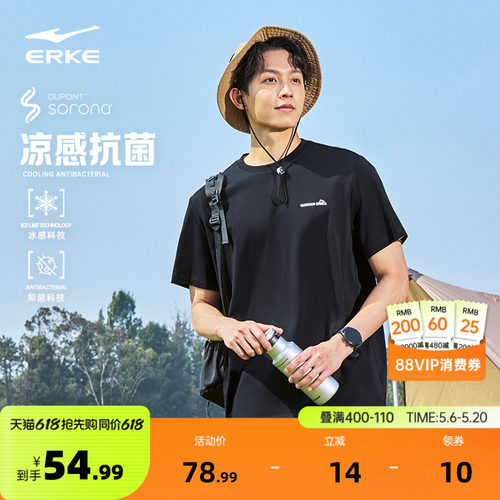 erke/鸿星尔克冰丝短袖男