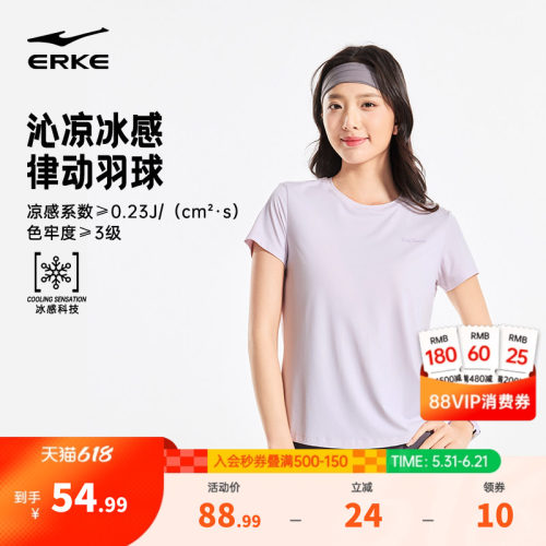 erke/鸿星尔克凉感短袖t恤女