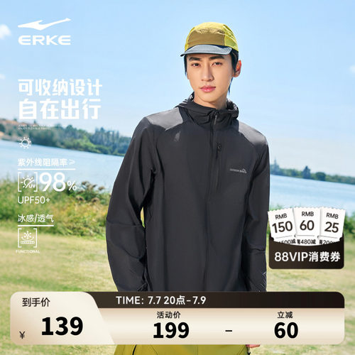 erke/鸿星尔克冰丝防晒衣男外套
