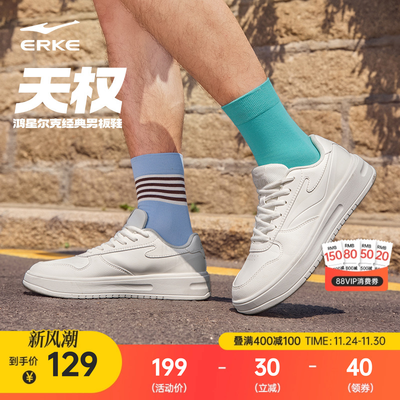 天权鸿星尔克板鞋男鞋2025新款冬季小白鞋百搭运动鞋学生休闲鞋子