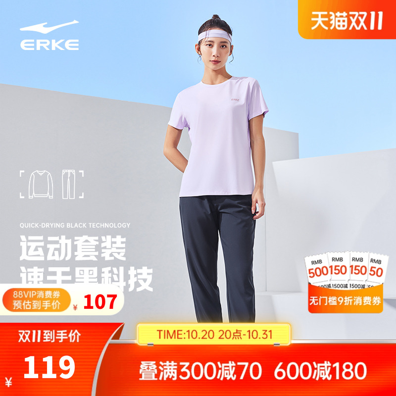 erke/鸿星尔克速干运动套装女
