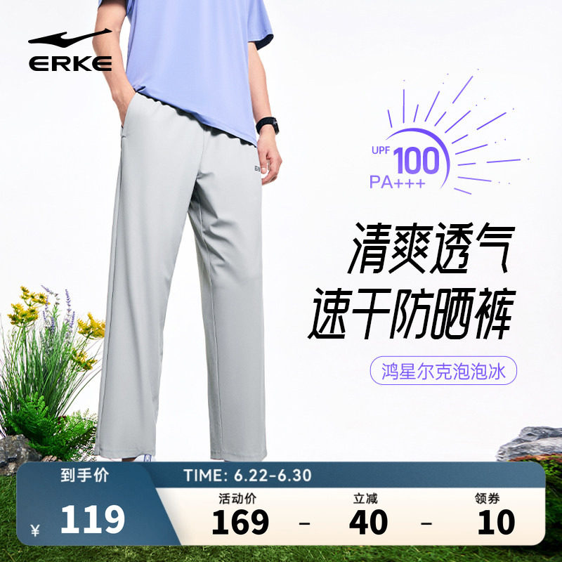 鸿星尔克冰丝速干裤子男夏季新款男士透气原纱防晒直筒休闲运动裤