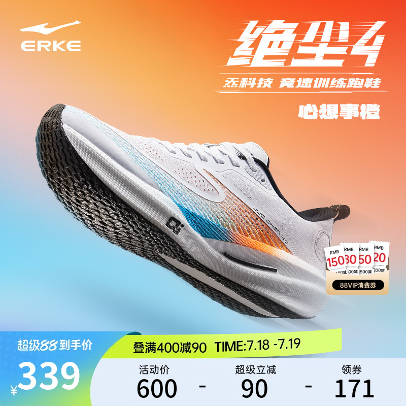 鸿星尔克绝尘4跑步鞋马拉松竞训运动鞋训练跑鞋夏季网面透气鞋子