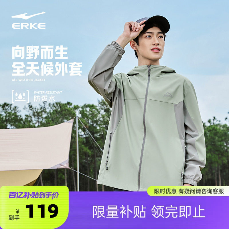 鸿星尔克外套男春季男士户外防泼水防风冲锋运动夹克梭织上衣风衣