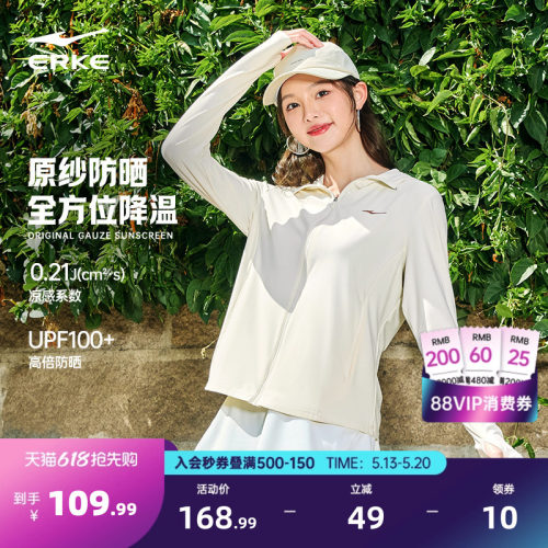 erke/鸿星尔克速干冰丝防晒衣女