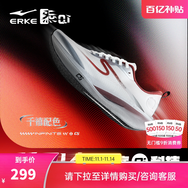 鸿星尔克绝尘4竞速竞训跑步鞋