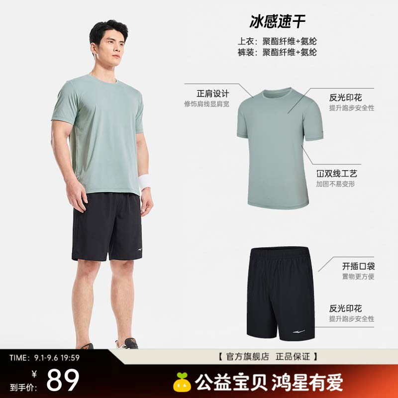 鸿星尔克运动套装男夏季男士速干跑步运动服冰丝短袖短裤爸爸衣服