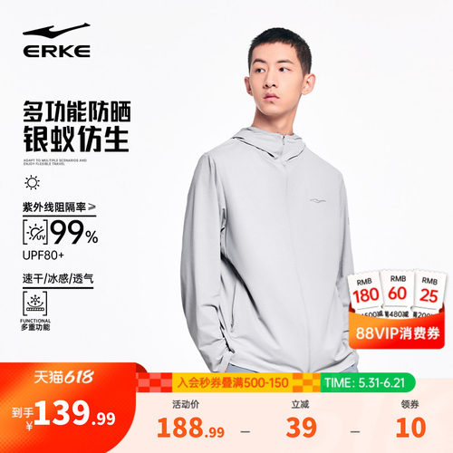 erke/鸿星尔克速干防晒衣男