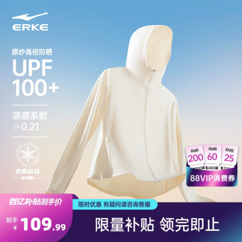 erke/鸿星尔克冰丝速干防晒衣女