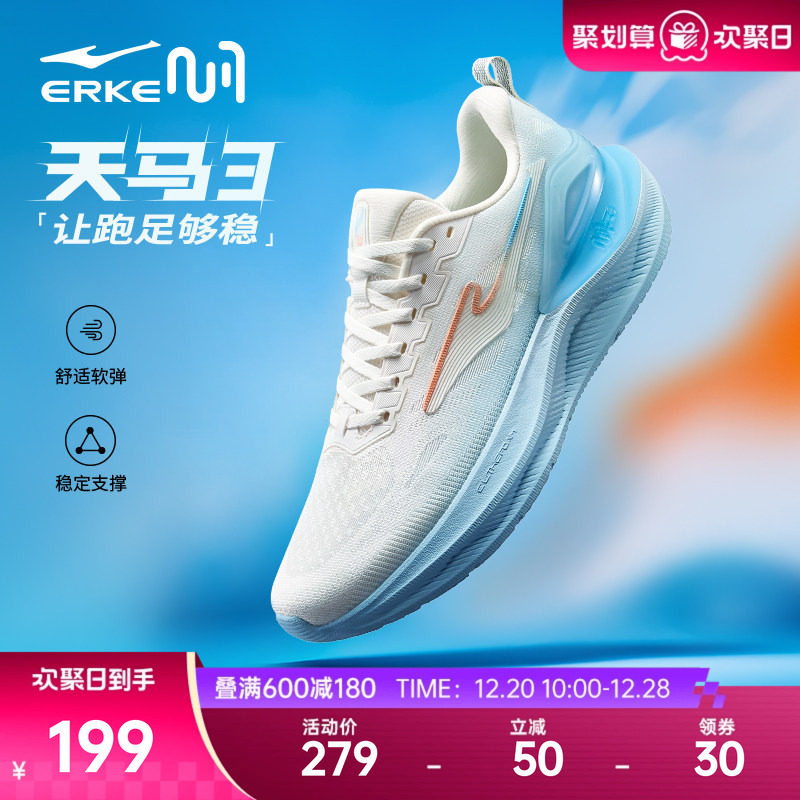 天马3鸿星尔克跑步鞋冬季网面轻便鞋子新款稳定跑鞋软底运动鞋男