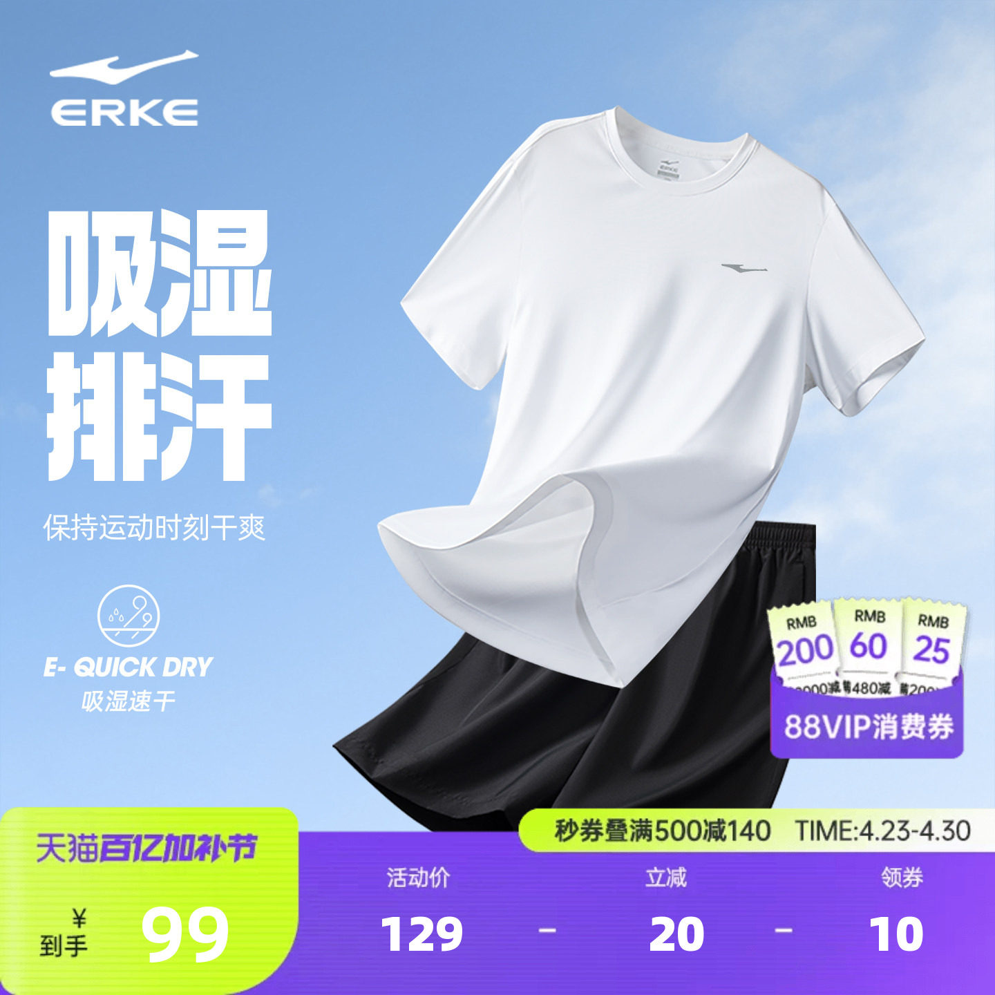 鸿星尔克速干运动套装男夏季男士羽毛球服跑步运动服冰丝短袖t恤