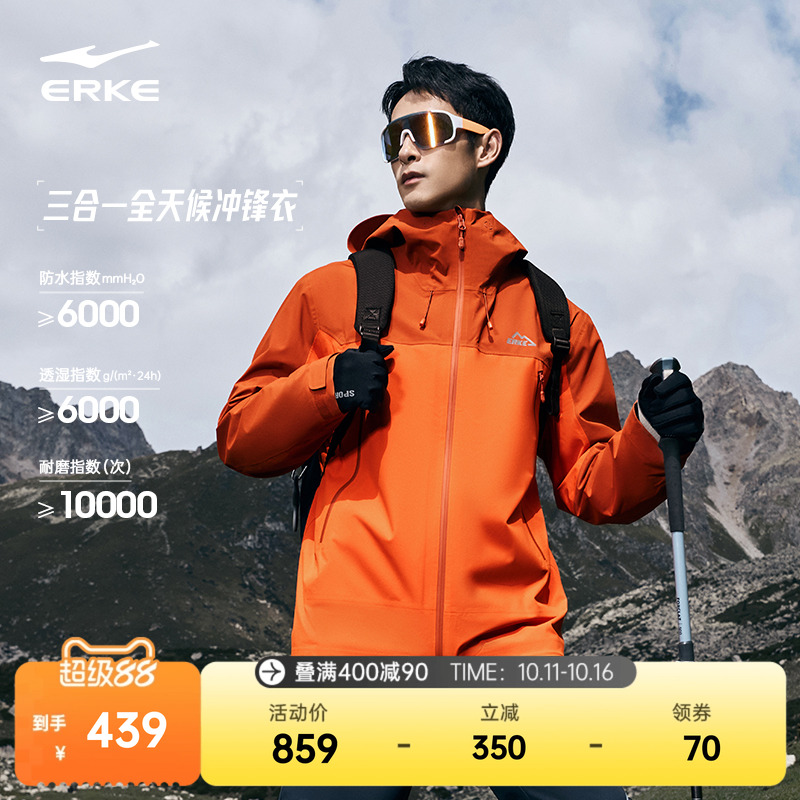 erke/鸿星尔克男士三合一冲锋衣