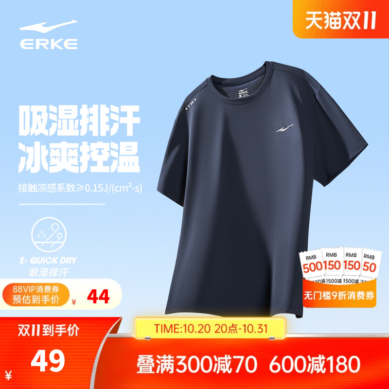 erke/鸿星尔克冰丝速干短袖男