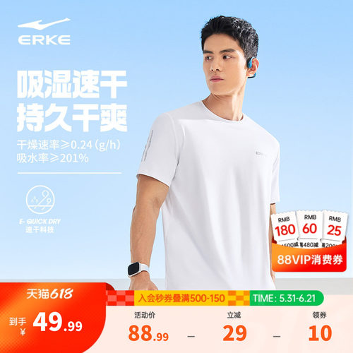 erke/鸿星尔克速干短袖T恤男