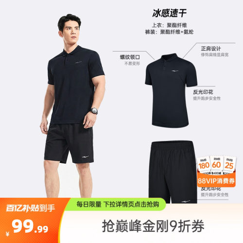 erke/鸿星尔克速干运动套装男