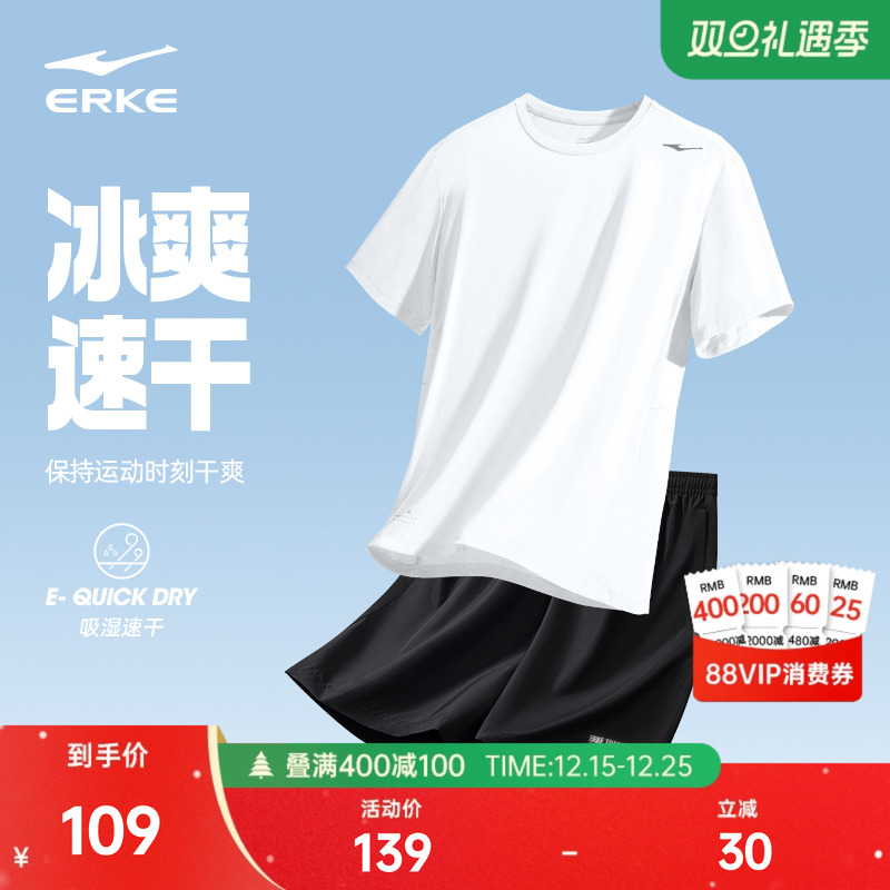 鸿星尔克速干运动套装男夏季新款男士冰丝跑步健身服短袖t恤短裤