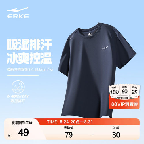 erke/鸿星尔克冰丝速干短袖男