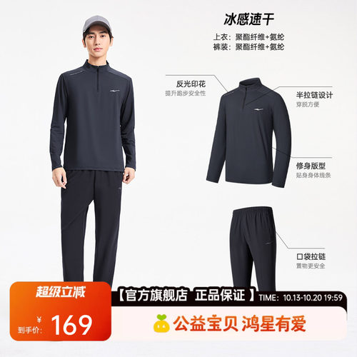 erke/鸿星尔克速干运动套装男