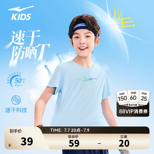 鸿星尔克童装儿童短袖夏季新款男童上衣速干衣防晒T恤透气运动服