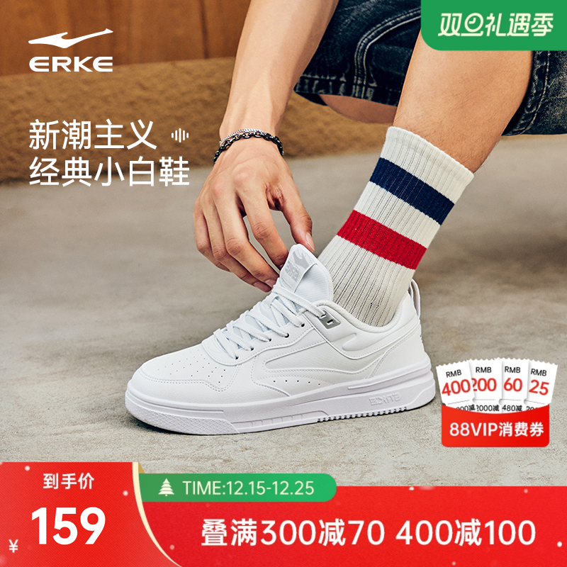 鸿星尔克空军一号板鞋小白鞋男款