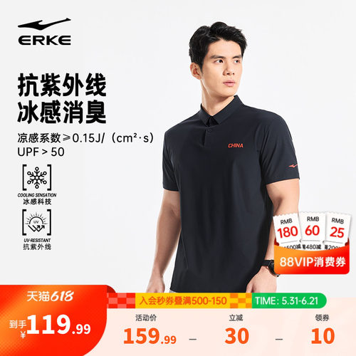 erke/鸿星尔克速干POLO衫男