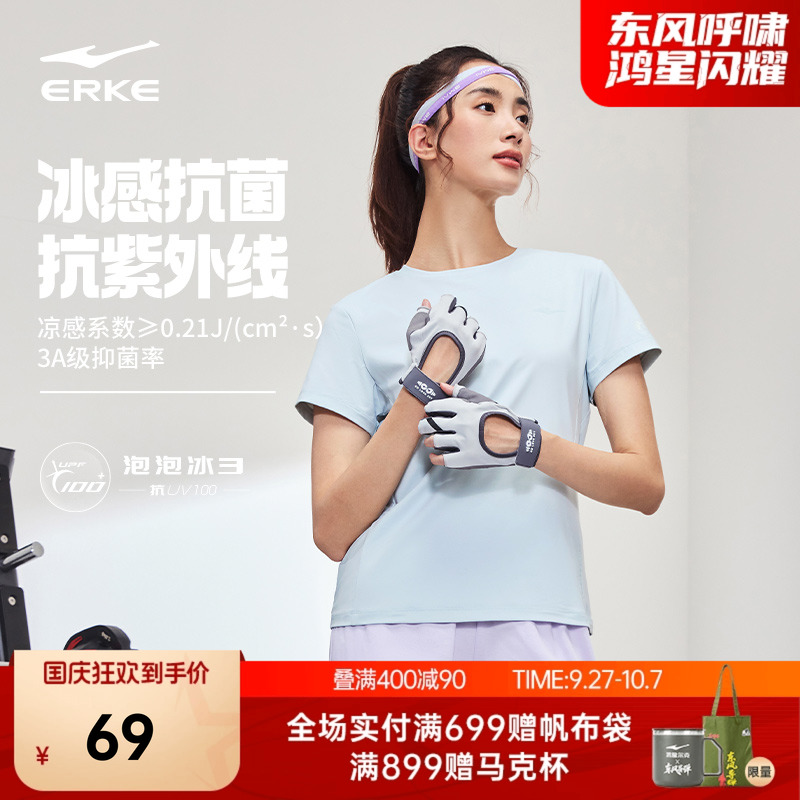 erke/鸿星尔克速干冰感短袖女