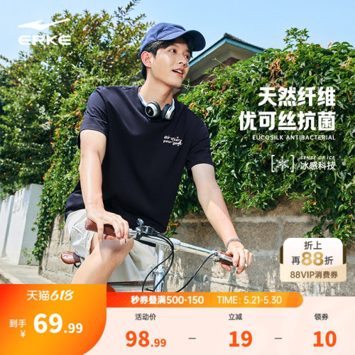 erke/鸿星尔克冰丝短袖T恤男