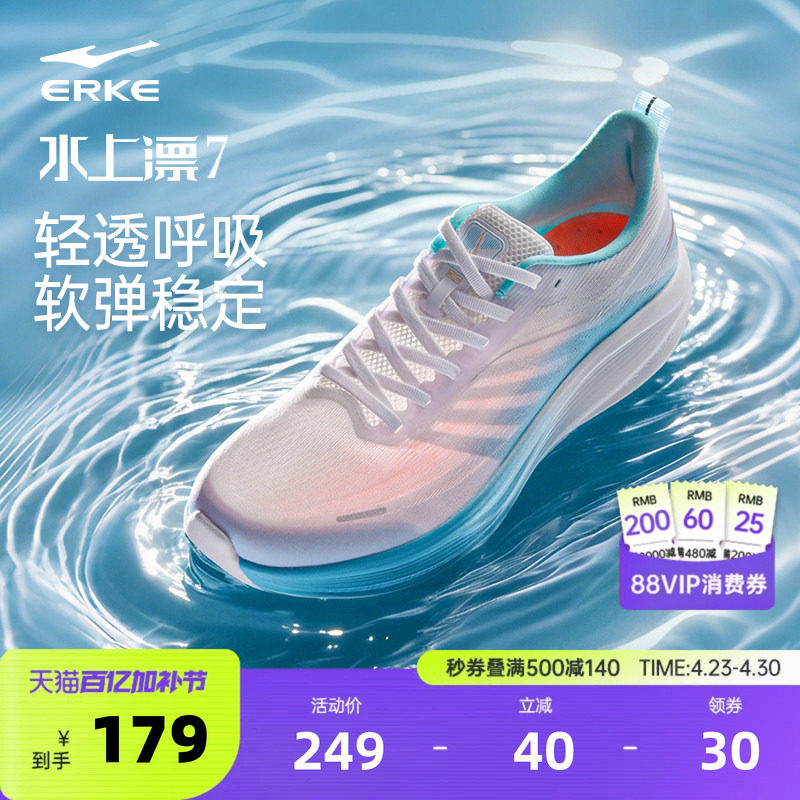 鸿星尔克水上漂7|跑步鞋网面透气男鞋软底鞋子夏季运动鞋轻便跑鞋