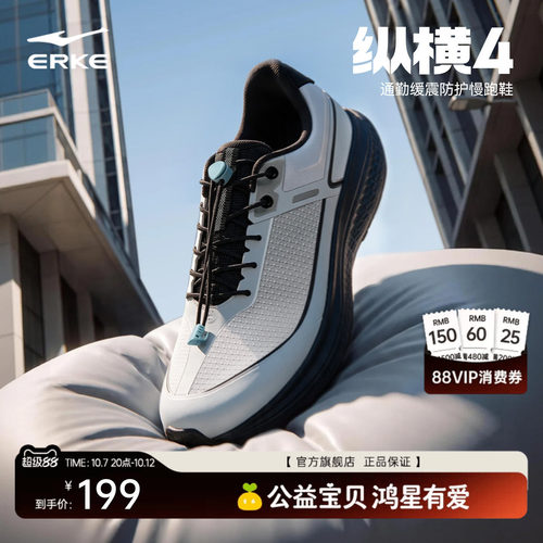 鸿星尔克纵横4减震耐磨跑鞋