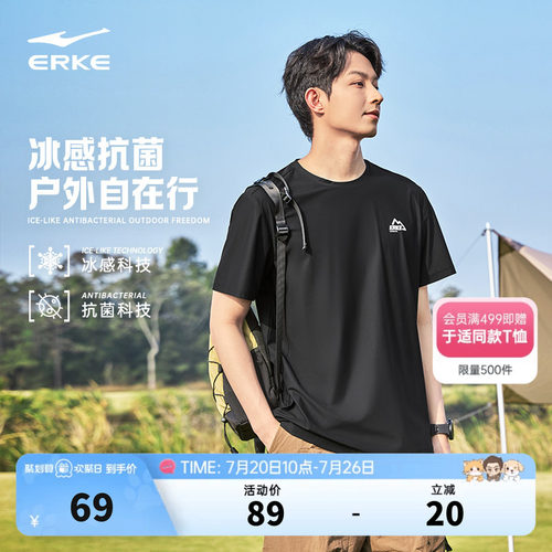 erke/鸿星尔克冰丝短袖男
