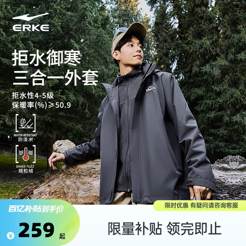 鸿星尔克外套男款春秋新款男士冲锋运动三合一可拆卸风衣爸爸男装