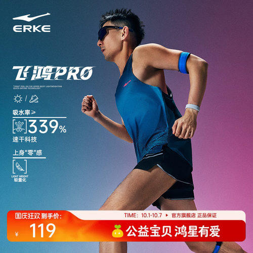 erke/鸿星尔克运动跑步背心男款