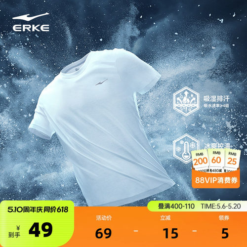erke/鸿星尔克冰丝速干短袖t恤男