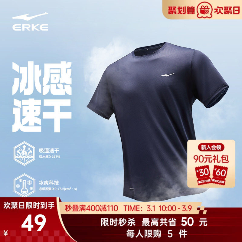 鸿星尔克速干衣男2026夏季新款男士跑步透气冰丝运动短袖t恤上衣