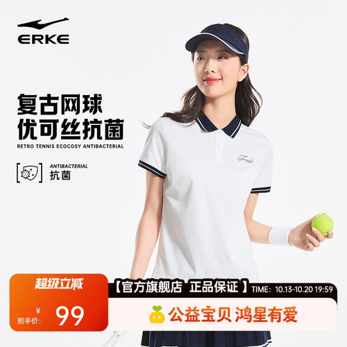 erke/鸿星尔克运动polo衫女