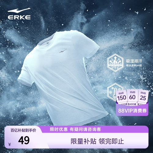 erke/鸿星尔克冰丝速干短袖t恤男