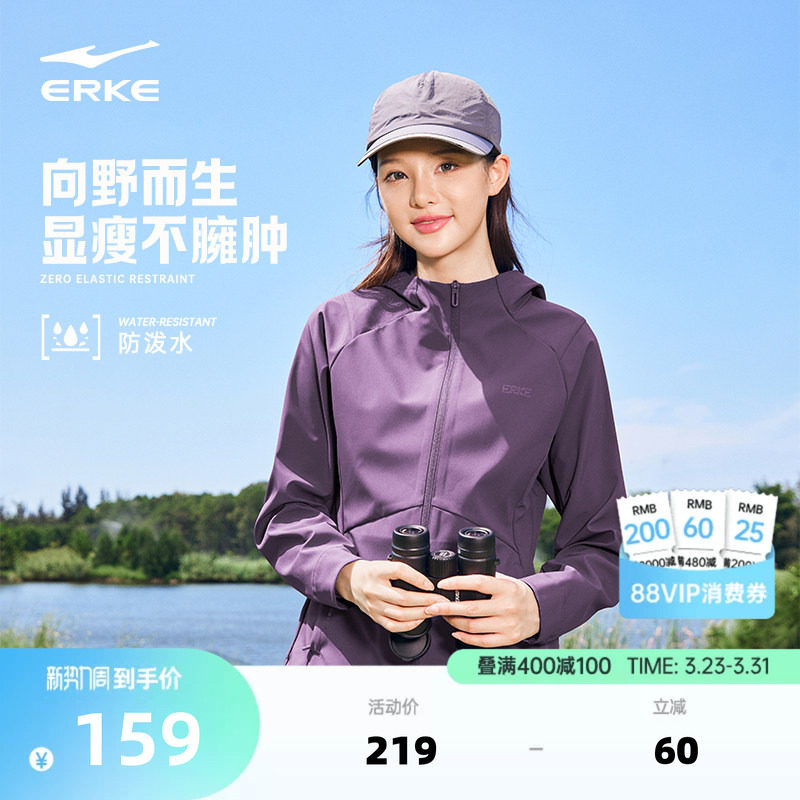 鸿星尔克外套女款春季新款女士修身软壳冲锋运动风衣夹克女装衣服