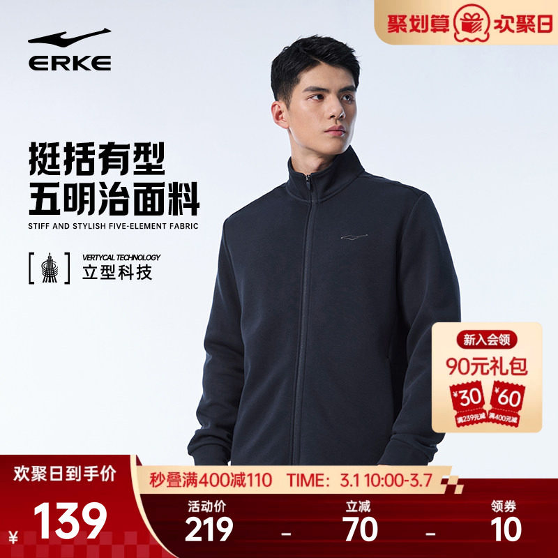 鸿星尔克外套男春季男士立领针织开衫卫衣夹克运动服爸爸男装上衣