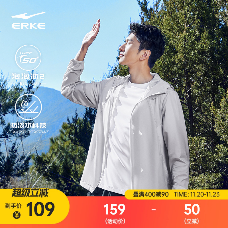 erke/鸿星尔克防晒衣冰丝男款
