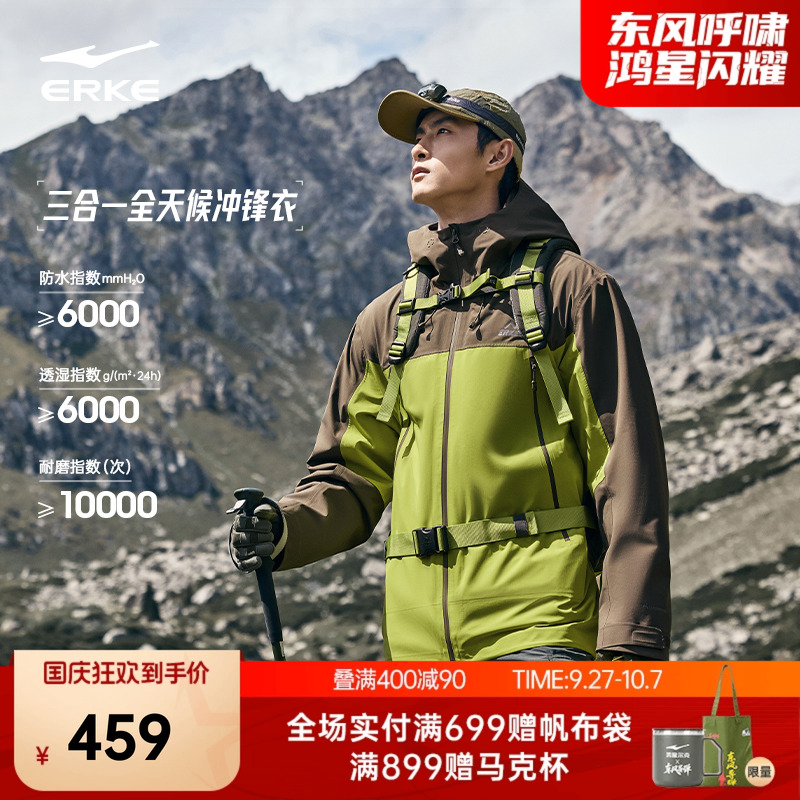erke/鸿星尔克纵横冲锋衣男