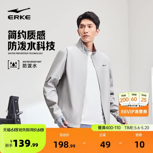 erke/鸿星尔克运动风衣男