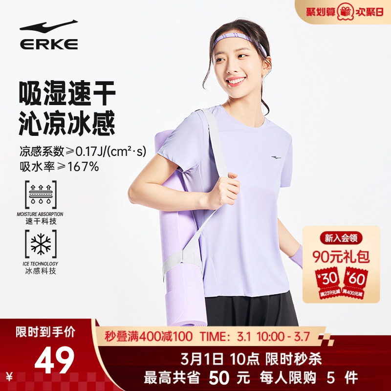 鸿星尔克速干衣女2026夏季新款女士瑜伽跑步健身运动冰丝短袖t恤