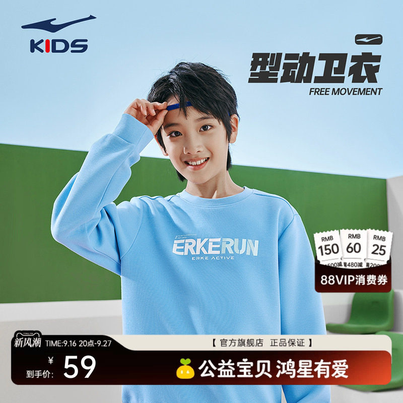 鸿星尔克童装儿童卫衣秋季男大童圆领套头衫休闲上衣女童运动长袖