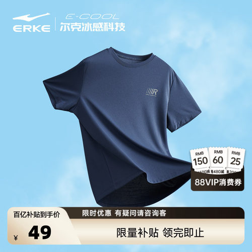 erke/鸿星尔克冰丝速干衣男
